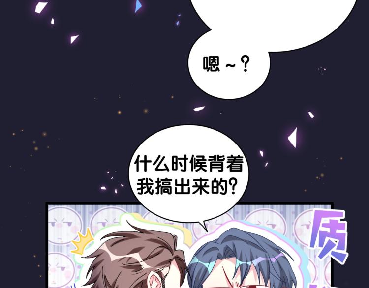 哪里来的大宝贝漫画,第164话 果然如此3图