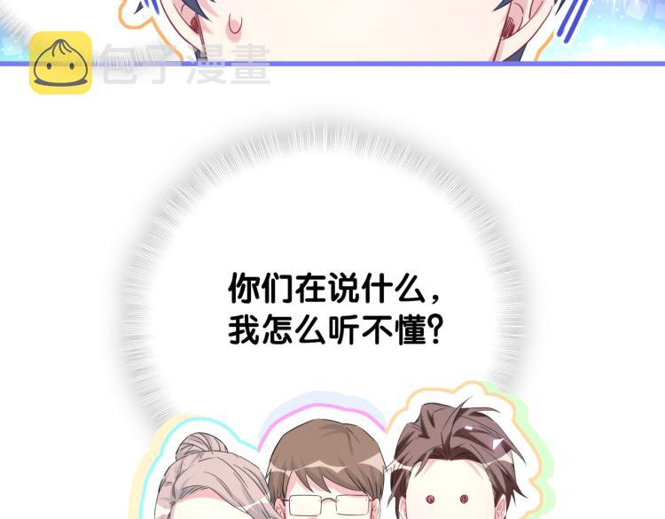 哪里来的大宝贝漫画,第156话 我为什么会知道？3图