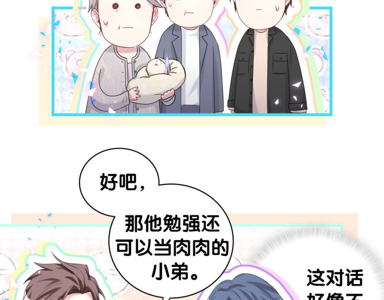 哪里来的大宝贝漫画,第156话 我为什么会知道？4图