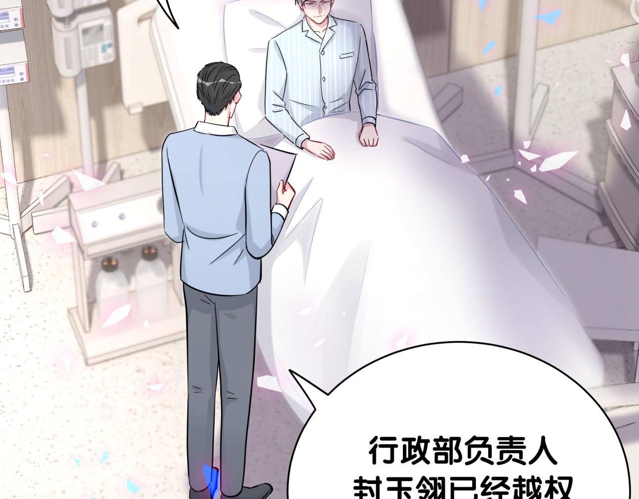 哪里来的大宝贝漫画,第180话 支持你2图