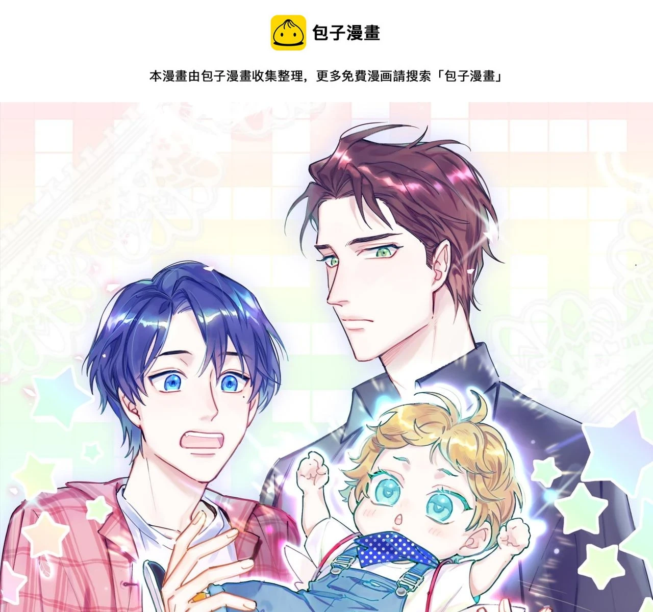 哪里来的大宝贝漫画,第222话 最后一次见她1图