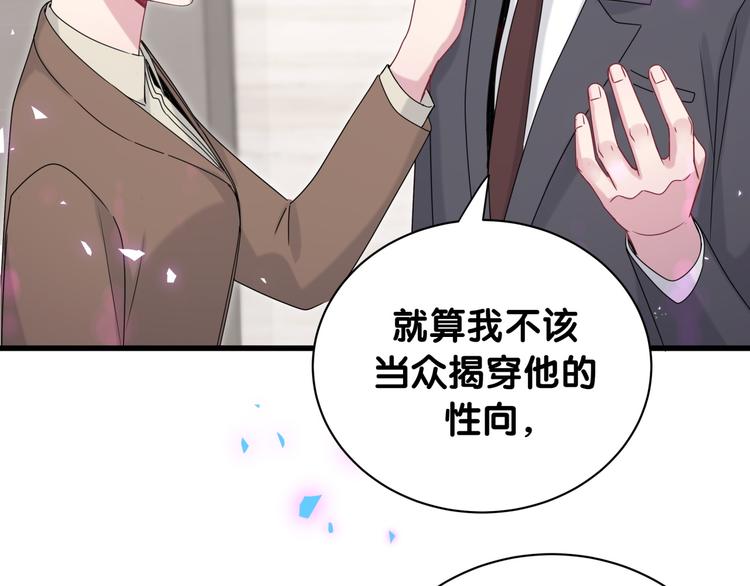 哪里来的大宝贝漫画,第153话 你别得寸进尺4图