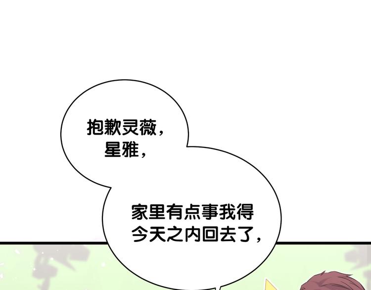 哪里来的大宝贝漫画,第100话 我回来了！5图