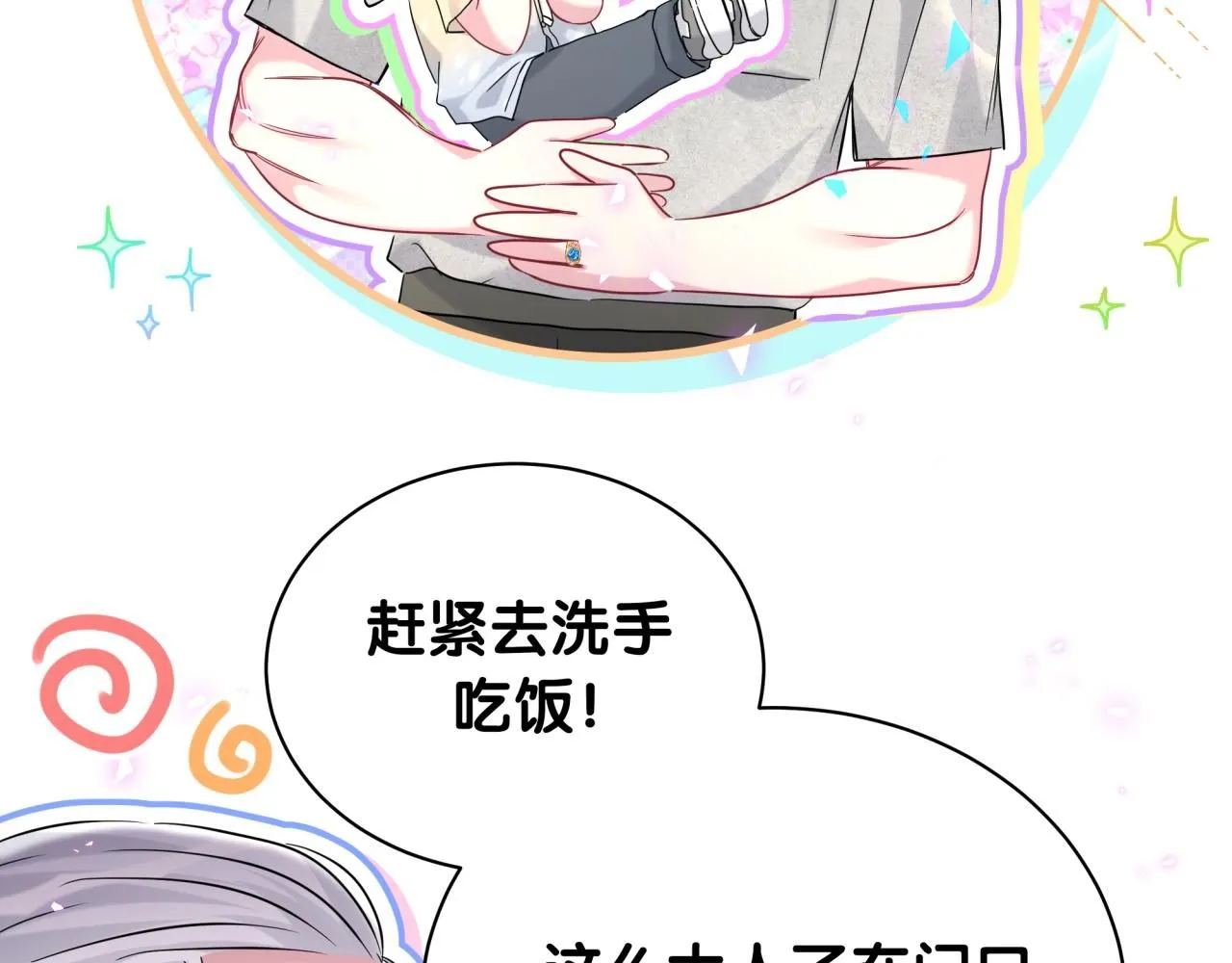 哪里来的大宝贝漫画,第242话 艾瑜……哥？5图