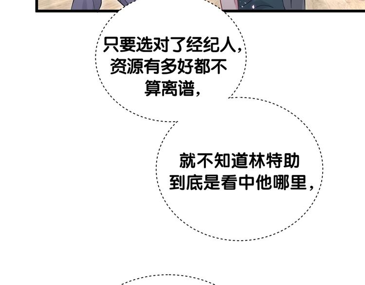 哪里来的大宝贝漫画,第115话 热度升级4图