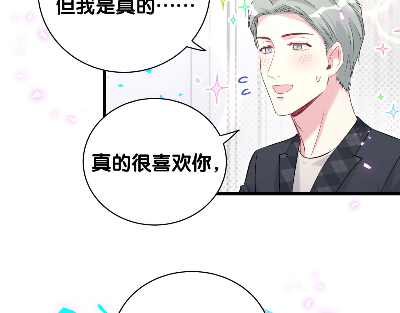 哪里来的大宝贝漫画,第208话 把他借给我5图