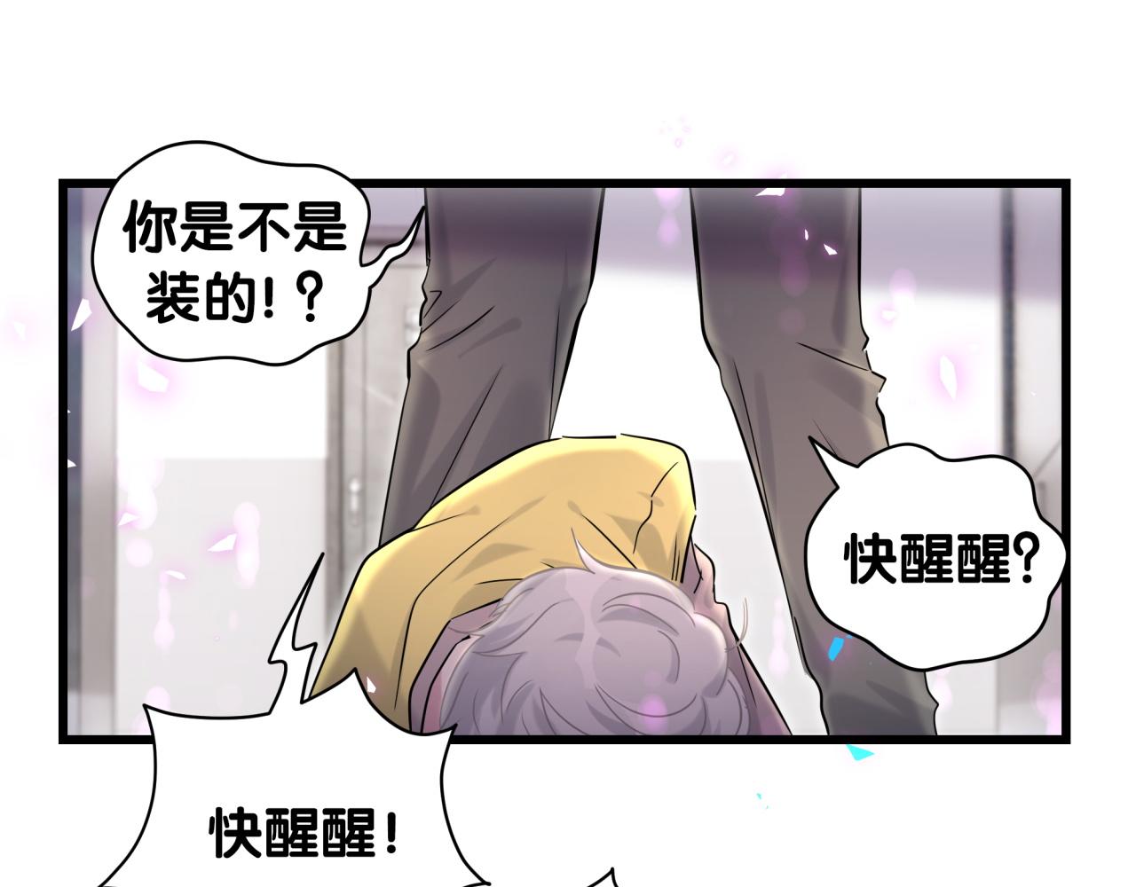 哪里来的大宝贝漫画,第210话 就是要让他自己选2图