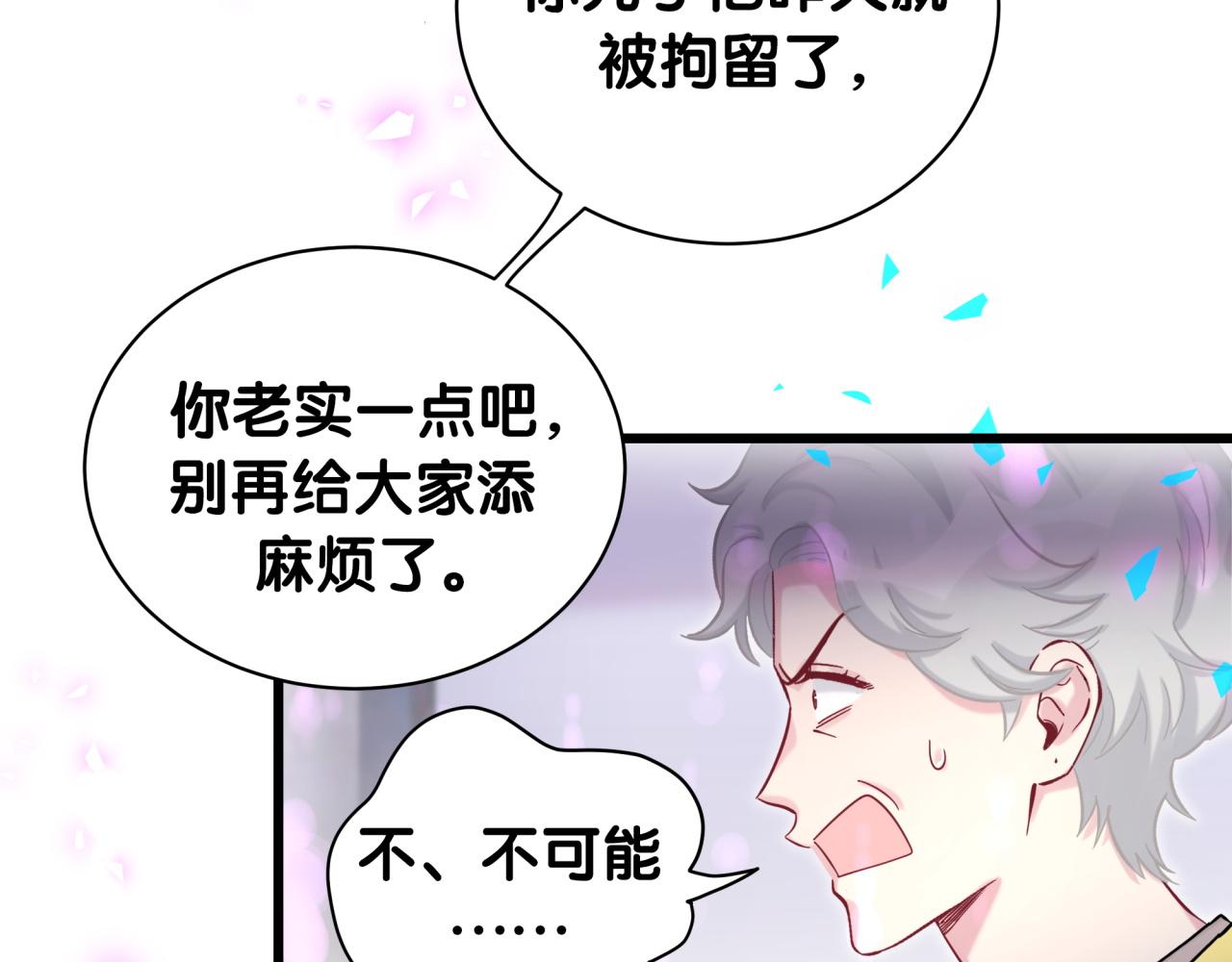 哪里来的大宝贝漫画,第204话 肉肉好鸡贼哦~4图