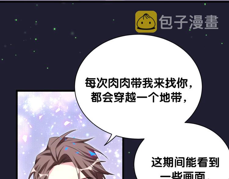 哪里来的大宝贝漫画,第164话 果然如此4图