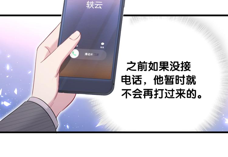 哪里来的大宝贝漫画,第93话 封锦尧完蛋了！2图