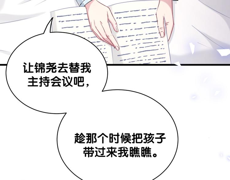 哪里来的大宝贝漫画,第84话 被关注的轶轶2图