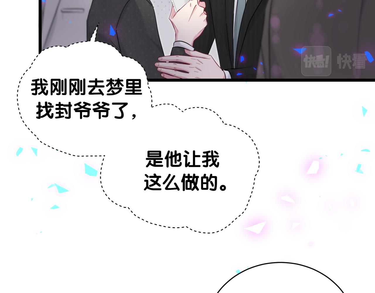 哪里来的大宝贝漫画,第201话 指控3图