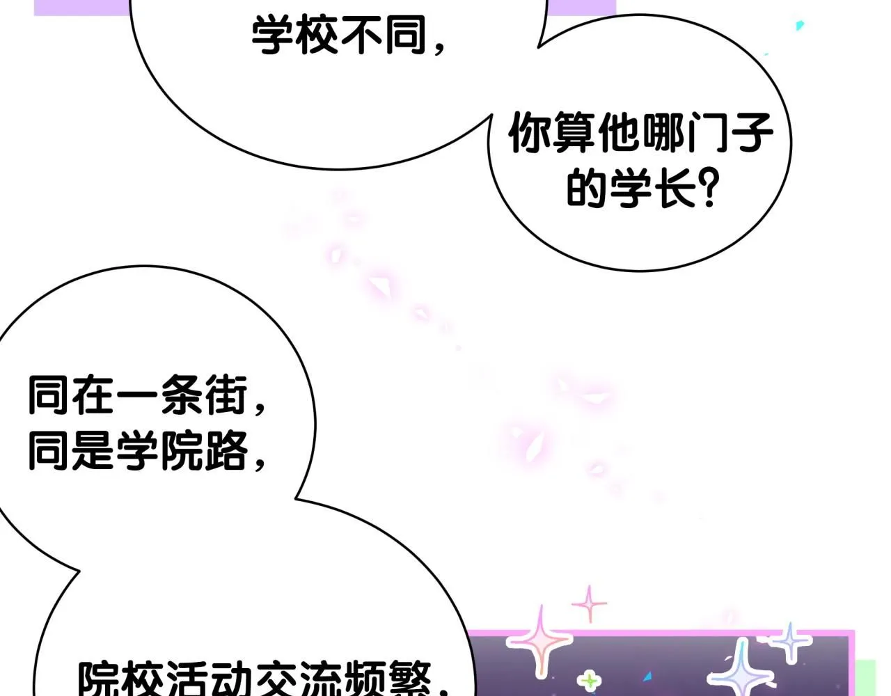 哪里来的大宝贝漫画,第243话 快伸手啊！2图