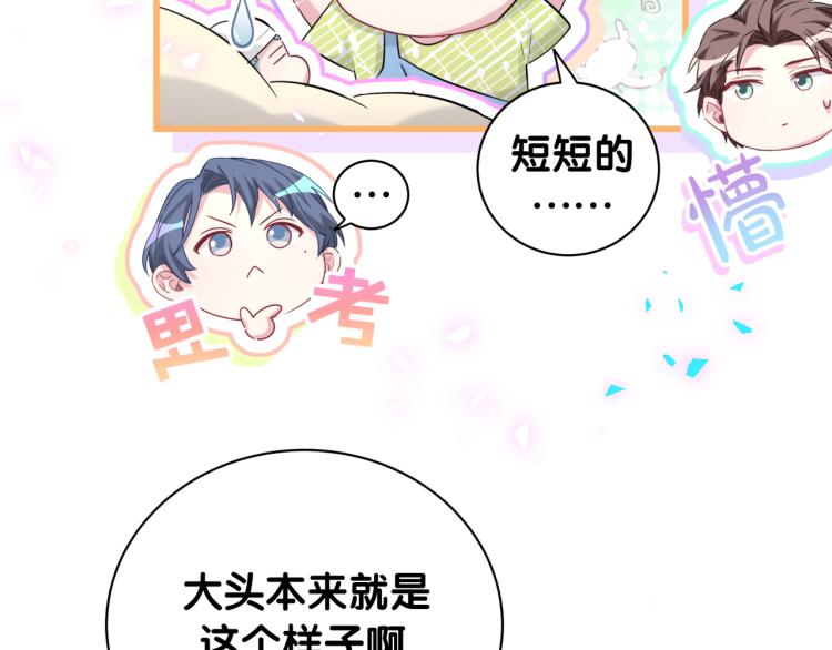 哪里来的大宝贝漫画,第156话 我为什么会知道？4图