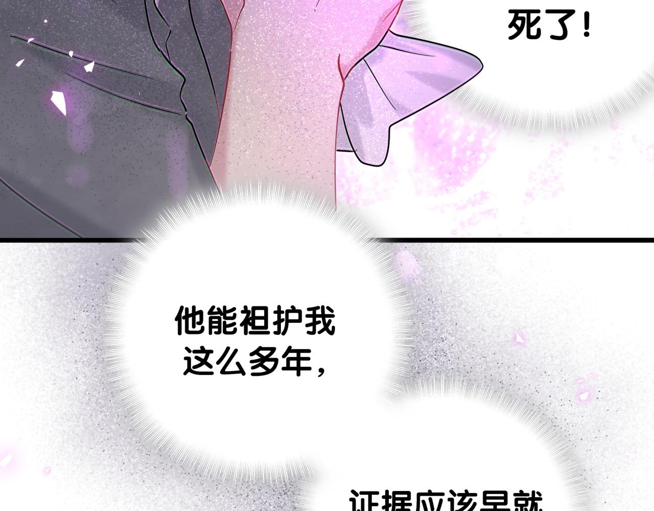 哪里来的大宝贝漫画,第201话 指控4图