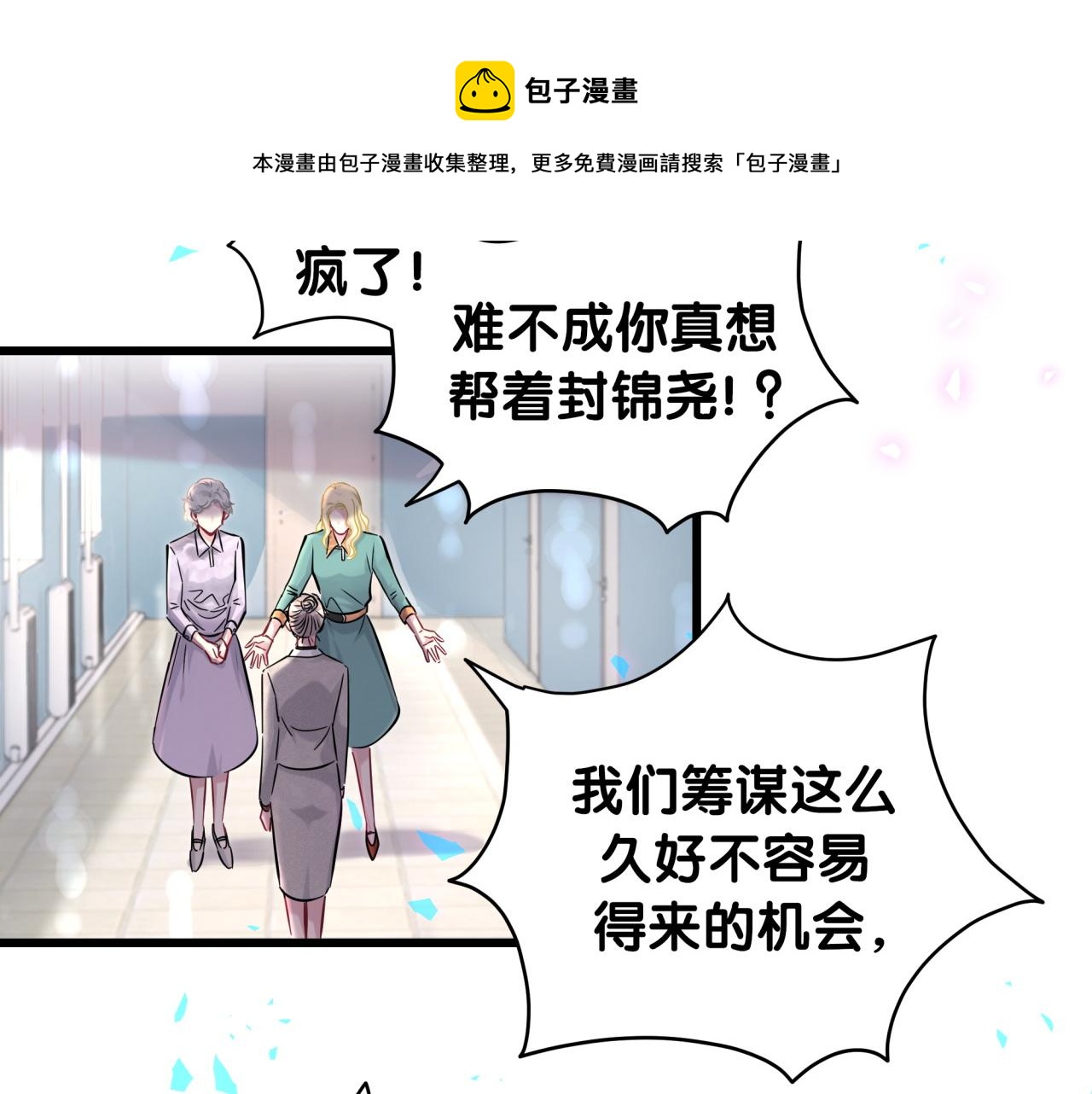 哪里来的大宝贝漫画,第182话 靠你了，轶云4图