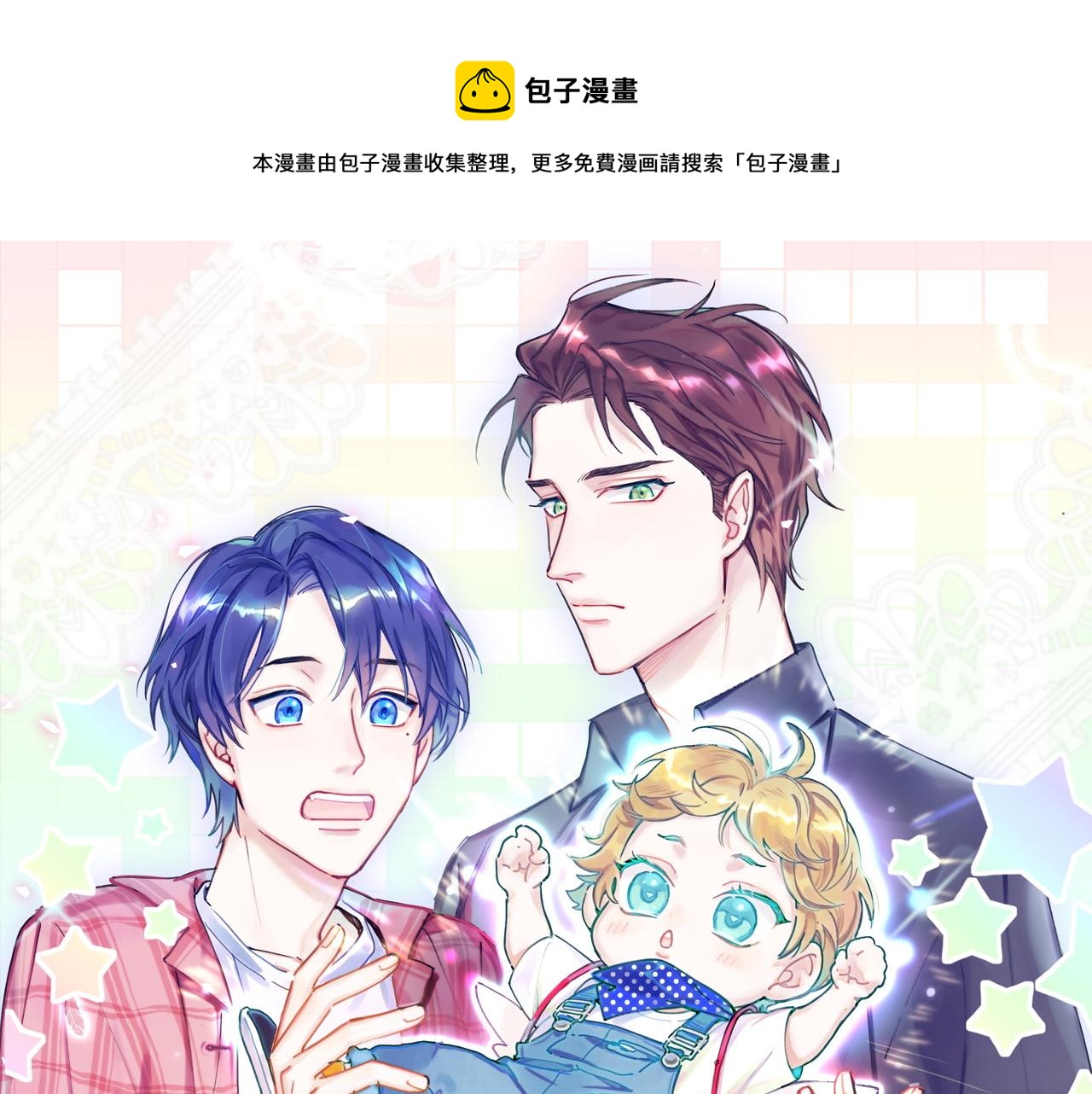 哪里来的大宝贝漫画,第214话 订婚1图