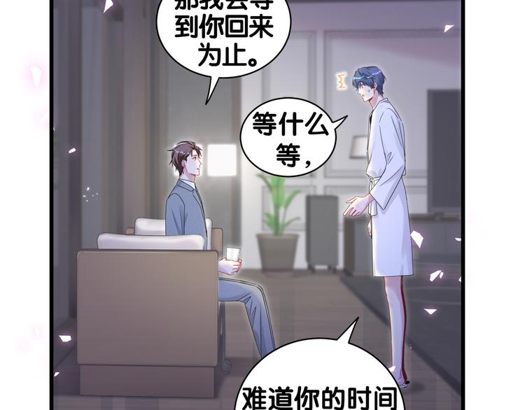 哪里来的大宝贝漫画,第137话 愿意试试吗？2图