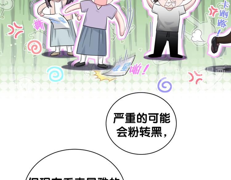 哪里来的大宝贝漫画,第115话 热度升级4图