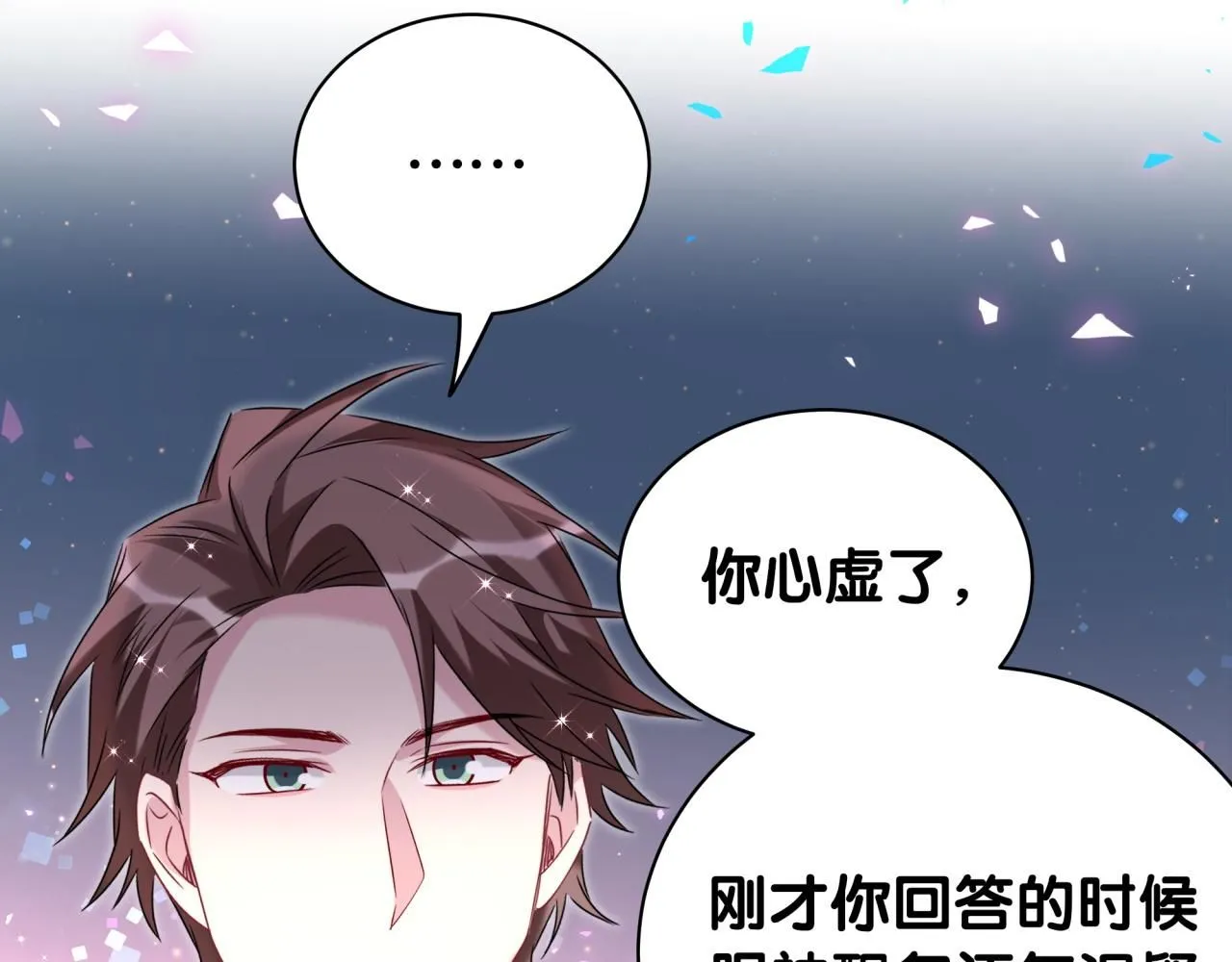 哪里来的大宝贝漫画,第243话 快伸手啊！1图