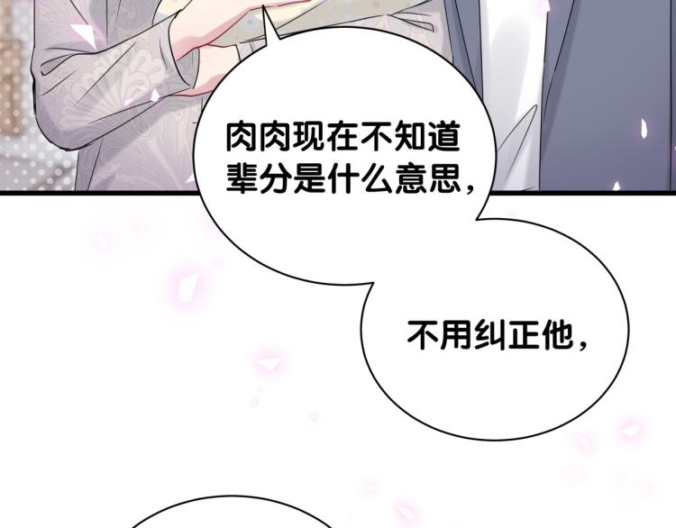 哪里来的大宝贝漫画,第156话 我为什么会知道？3图