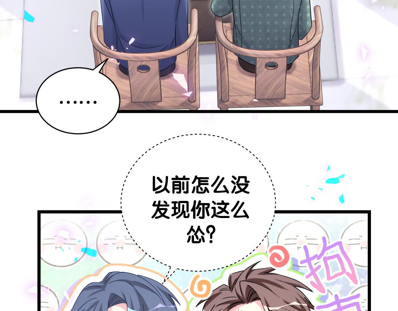 哪里来的大宝贝漫画,第180话 支持你1图