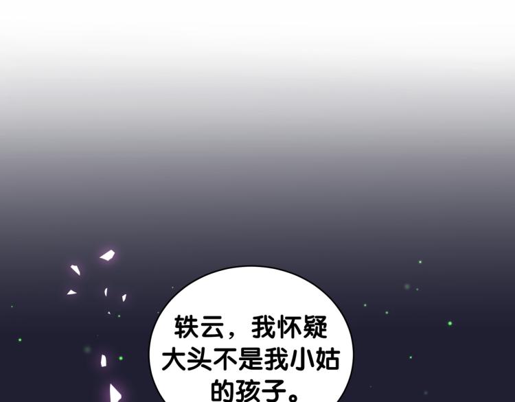 哪里来的大宝贝漫画,第164话 果然如此5图