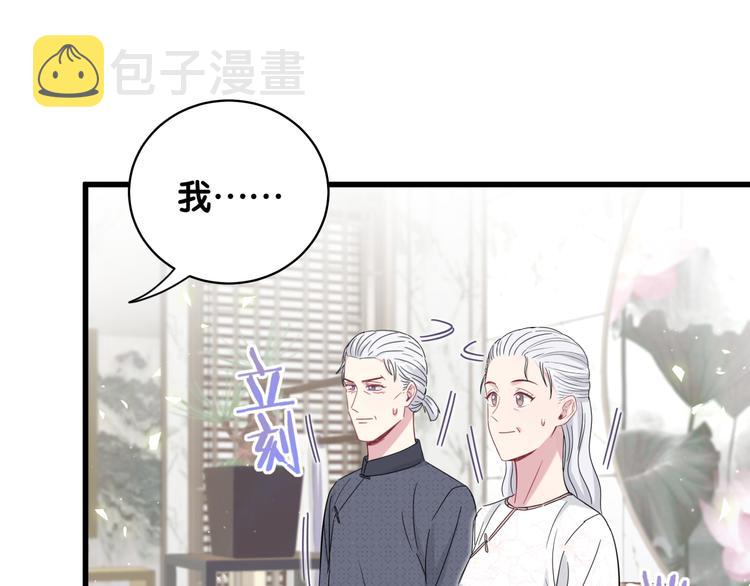 哪里来的大宝贝漫画,第103话 爸妈？谁允许你叫的1图