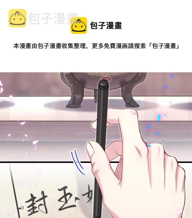 哪里来的大宝贝漫画,第159话 能带封锦尧过来吗？5图