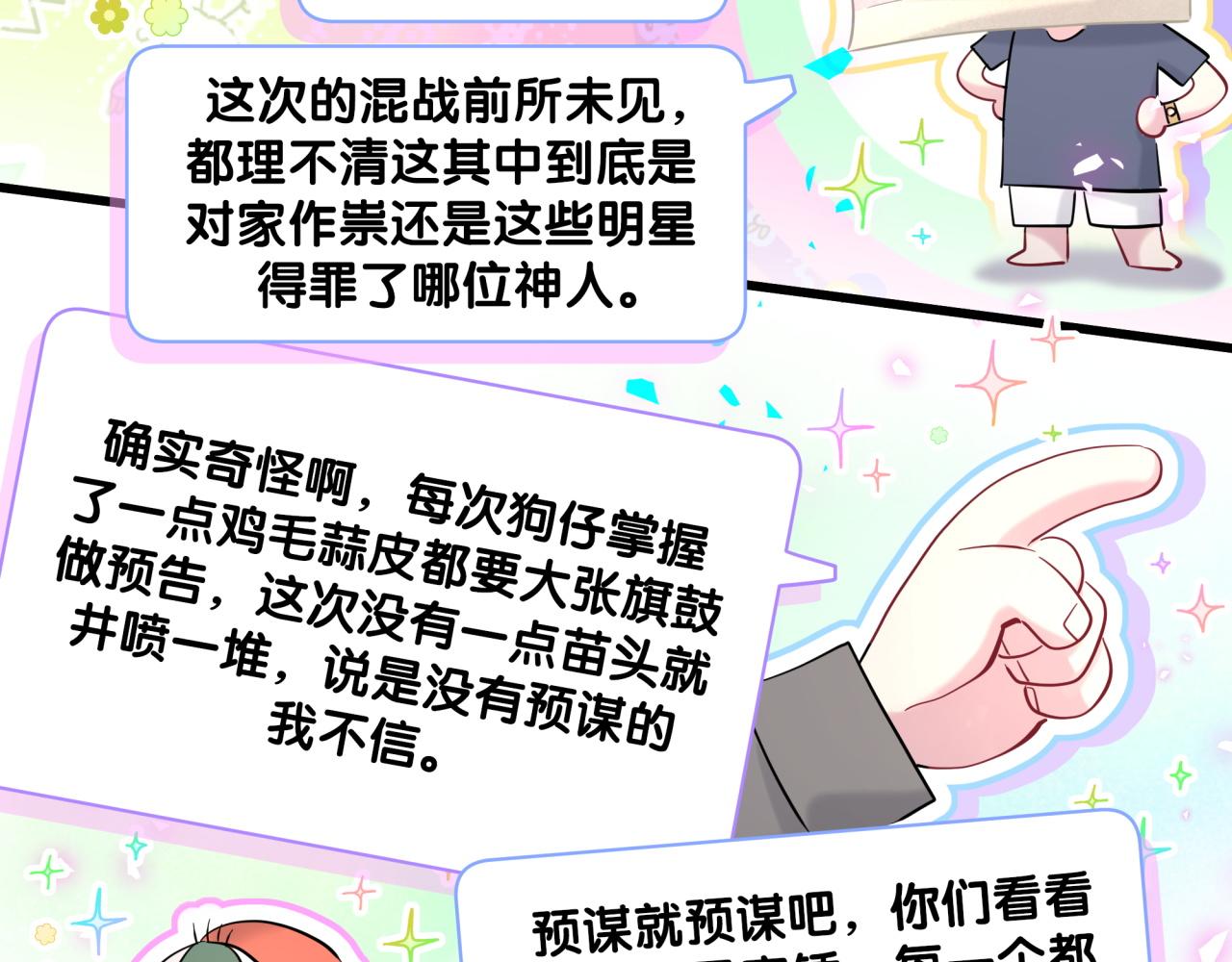 哪里来的大宝贝漫画,第208话 把他借给我3图