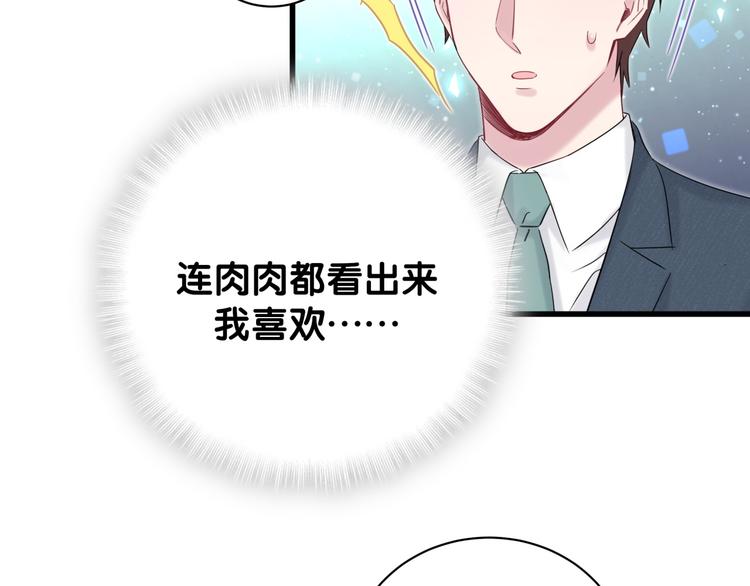 哪里来的大宝贝漫画,第120话 你想知道的理由2图