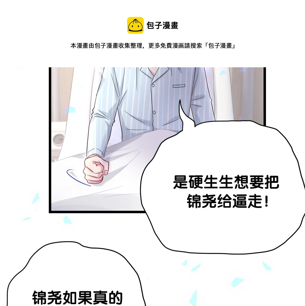 哪里来的大宝贝漫画,第180话 支持你4图