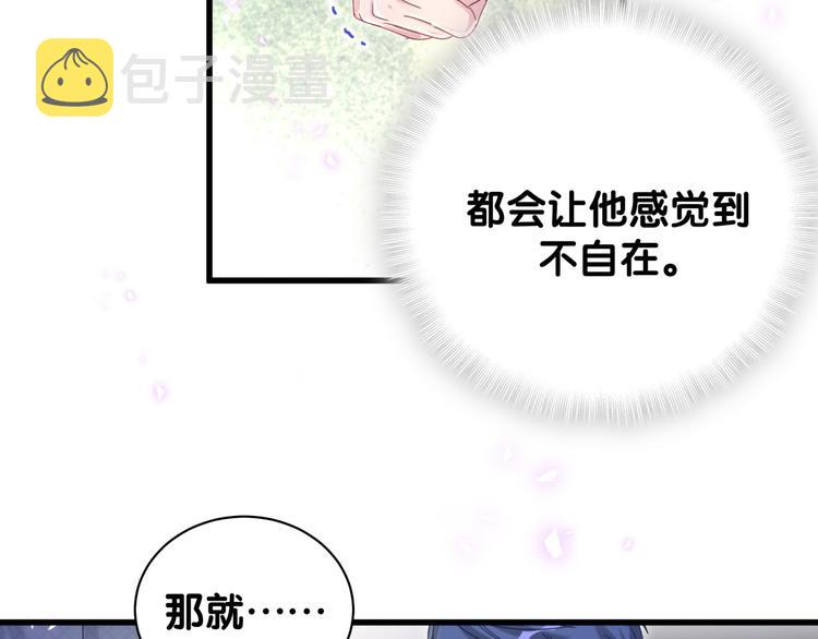 哪里来的大宝贝漫画,第137话 愿意试试吗？3图