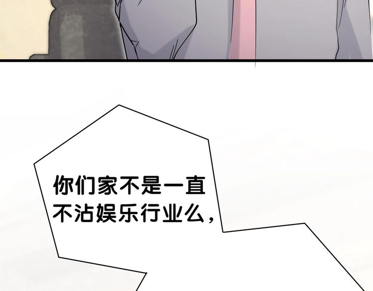 哪里来的大宝贝漫画,第46话 高甜预警！3图