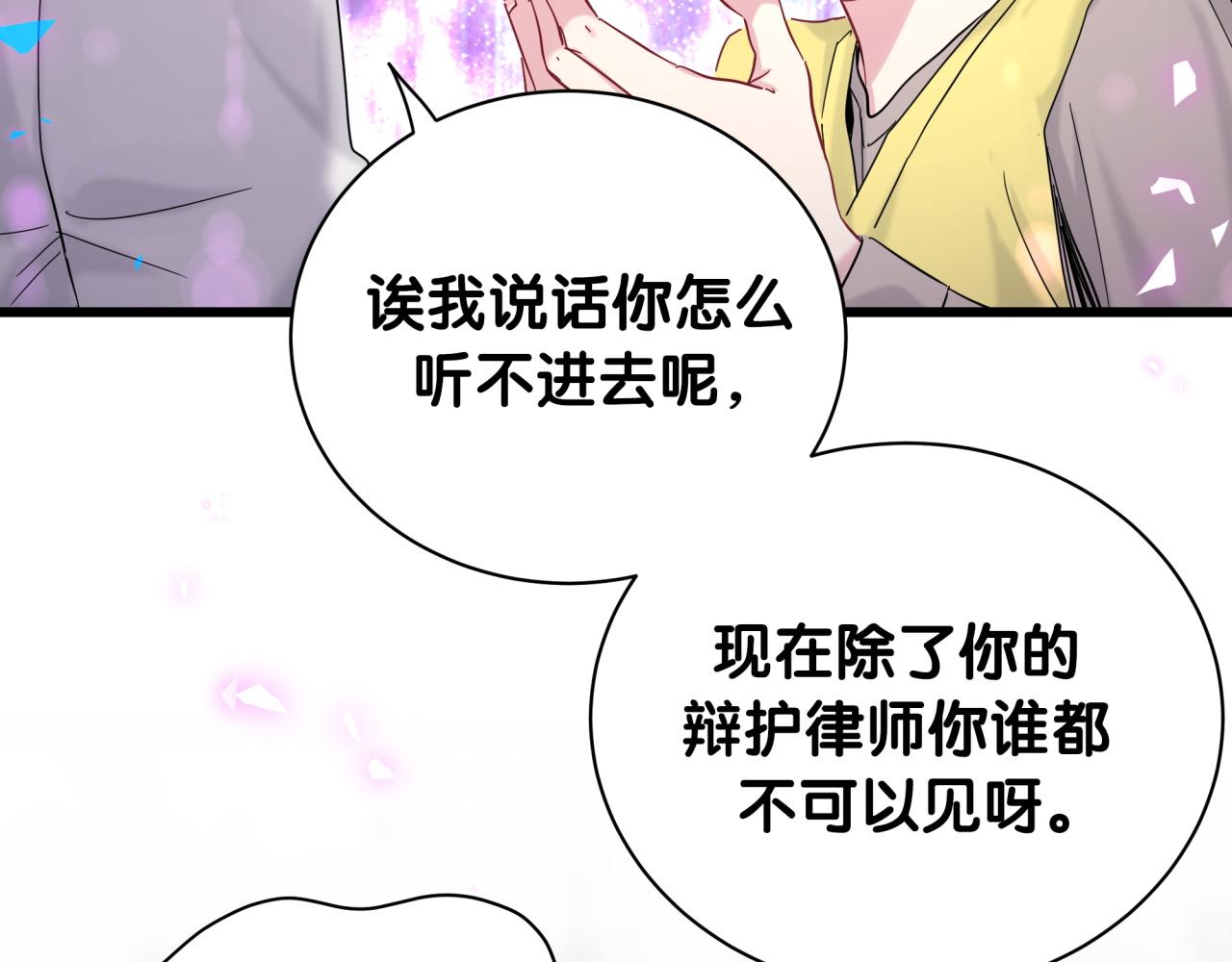 哪里来的大宝贝漫画,第204话 肉肉好鸡贼哦~5图