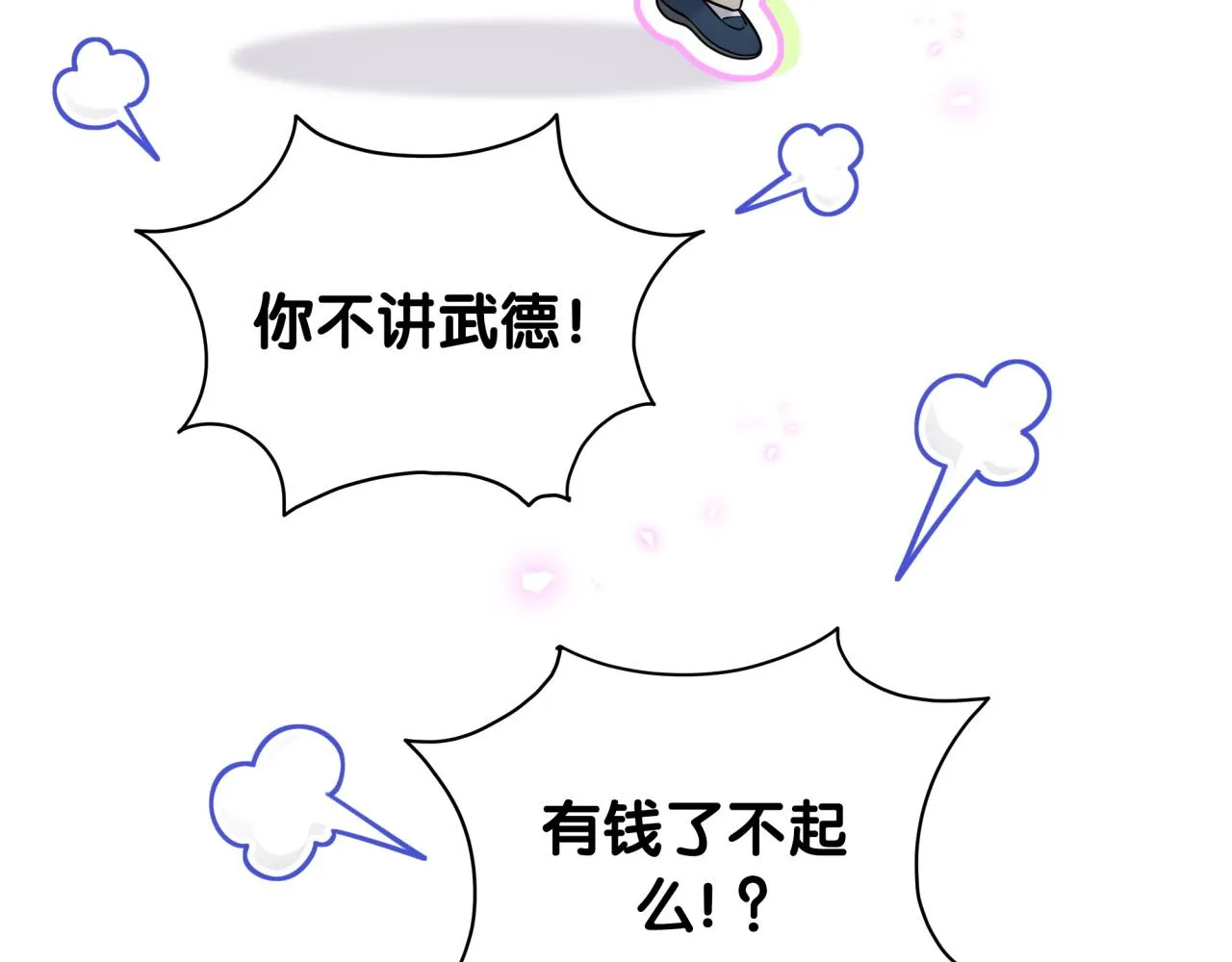 哪里来的大宝贝漫画,第230话 好像闯祸了1图