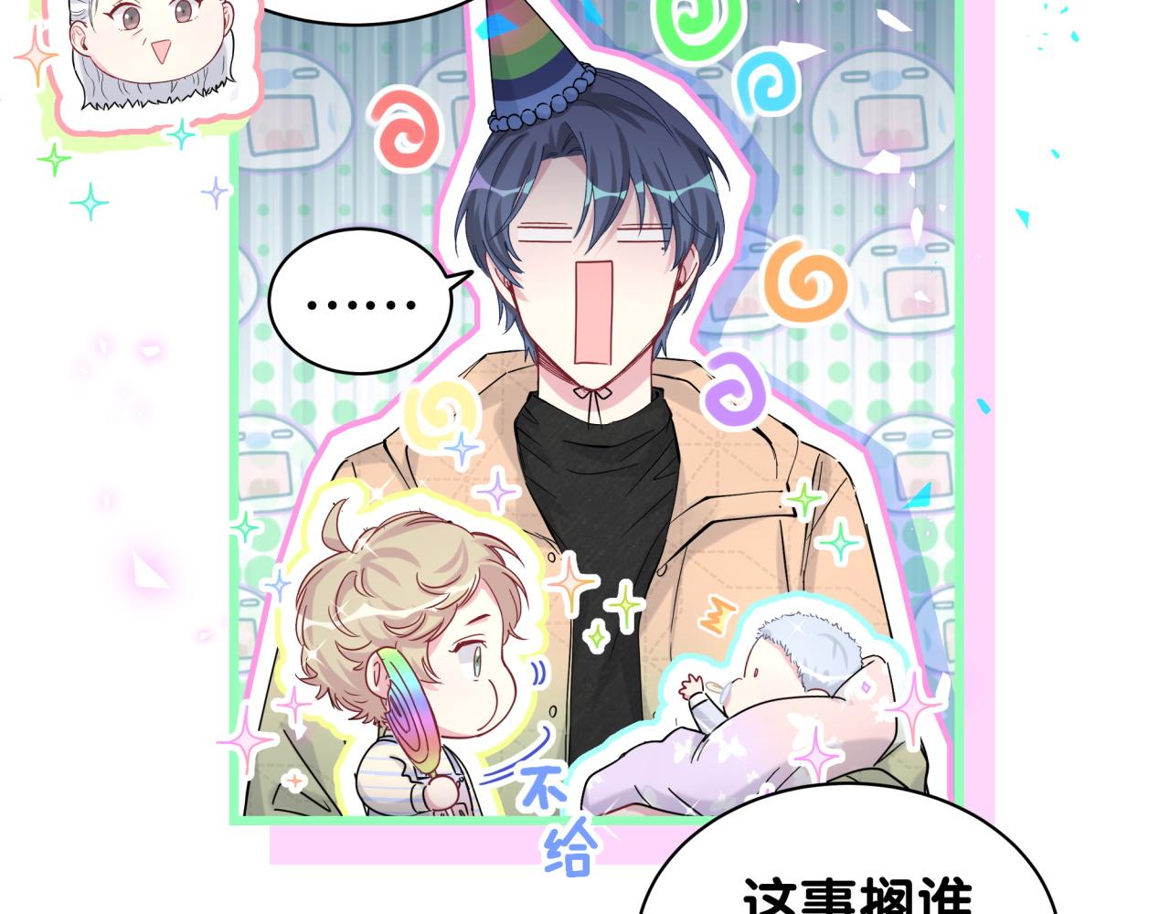 哪里来的大宝贝漫画,第170话 人生赢家4图