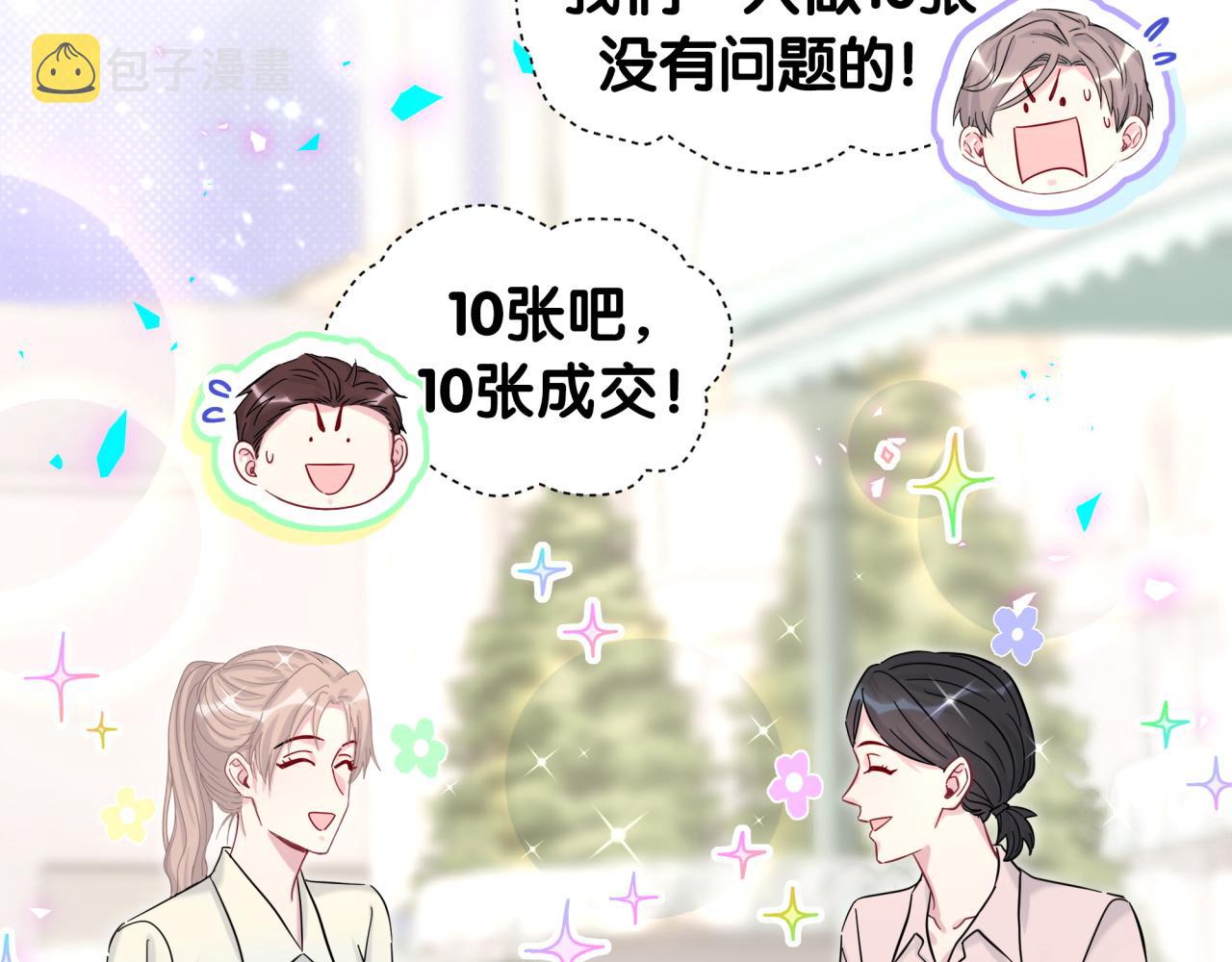 哪里来的大宝贝漫画,第204话 肉肉好鸡贼哦~3图