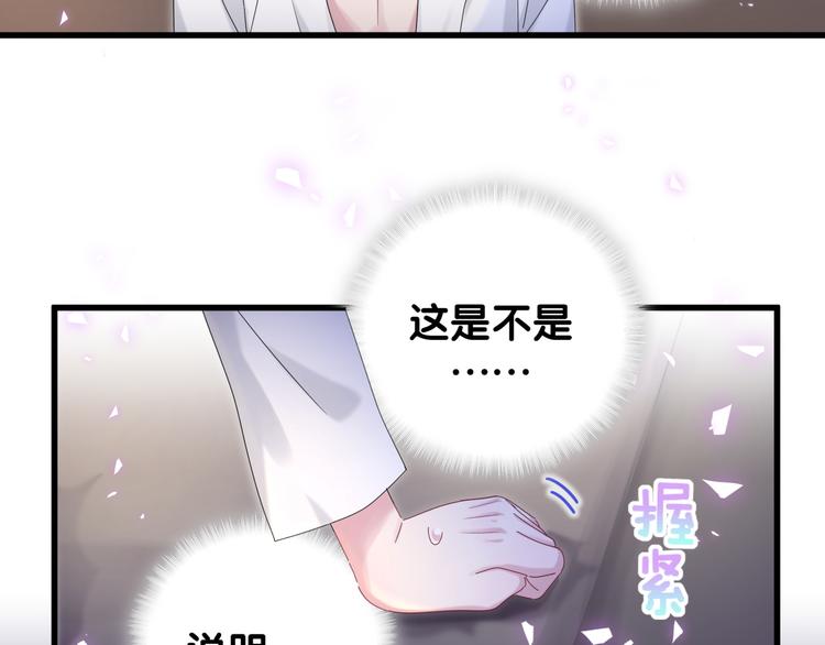 哪里来的大宝贝漫画,第137话 愿意试试吗？2图