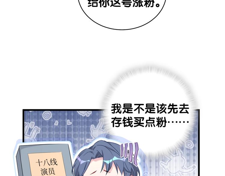 哪里来的大宝贝漫画,第84话 被关注的轶轶3图