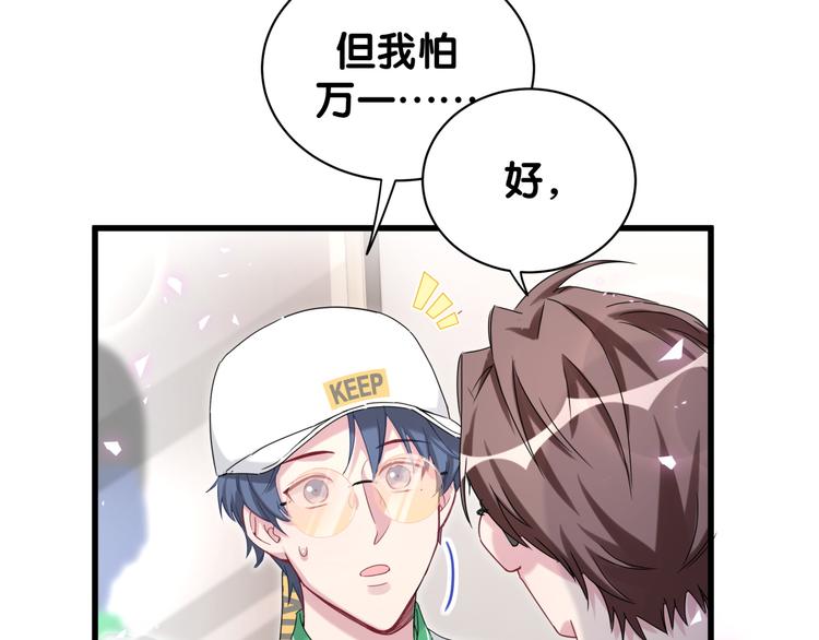 哪里来的大宝贝漫画,第140话 约会真刺激4图