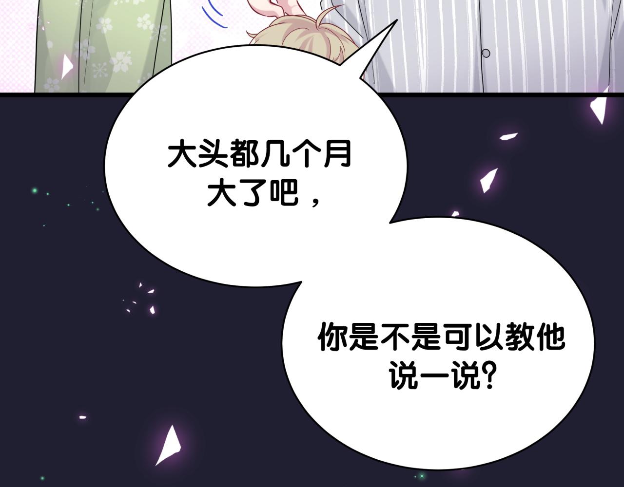 哪里来的大宝贝漫画,第166话 用抢的吧！1图