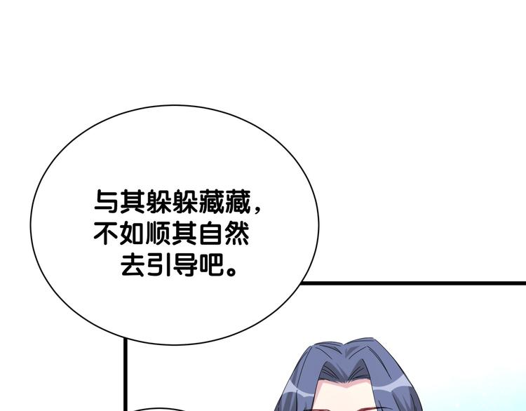 哪里来的大宝贝漫画,第122话 瞳孔地震4图