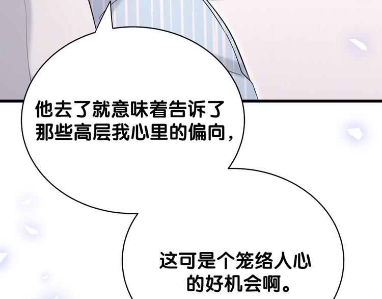 哪里来的大宝贝漫画,第84话 被关注的轶轶1图