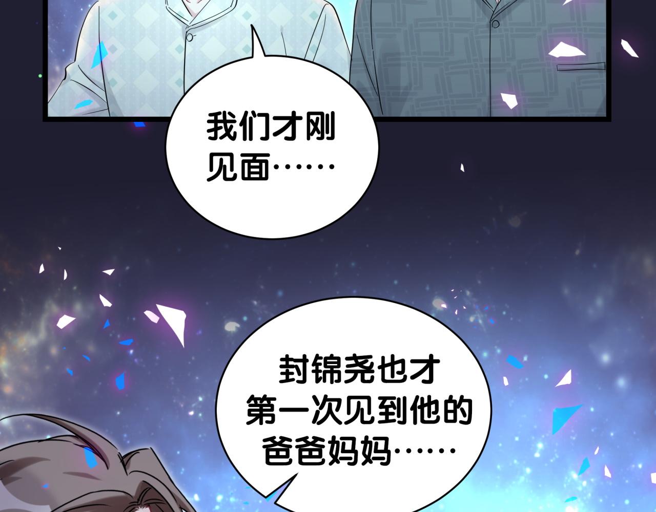 哪里来的大宝贝漫画,第197话 不会消失哦~3图