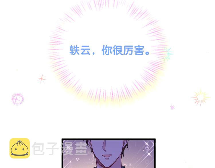 哪里来的大宝贝漫画,第126话 独处时间5图