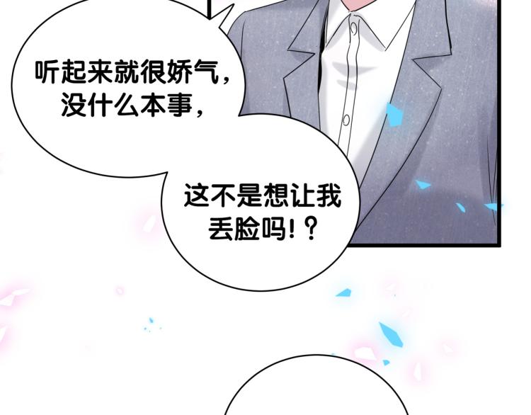 哪里来的大宝贝漫画,第159话 能带封锦尧过来吗？1图