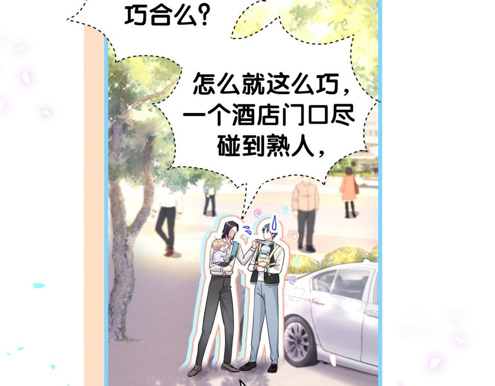 哪里来的大宝贝漫画,第225话 他俩为什么搅在一起1图