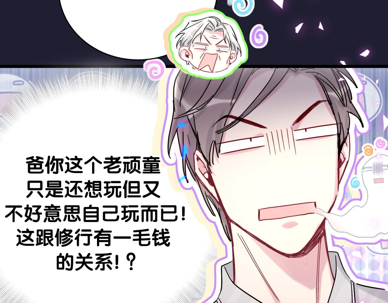 哪里来的大宝贝漫画,第207话 轶云那个不值得一提2图