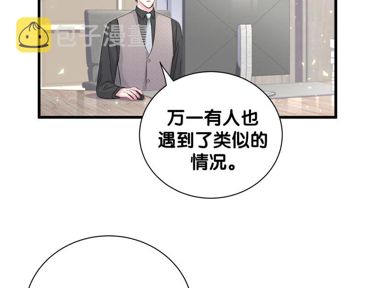 哪里来的大宝贝漫画,第115话 热度升级5图